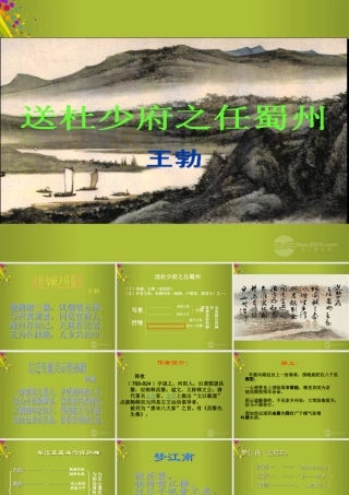 七年级语文上册 诗词4-6单元课件 河大版 课件