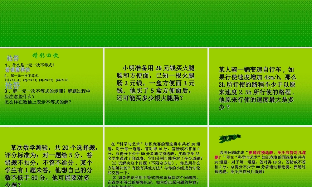 七年级数学下册 8.2 解一元一次不等式(4)课件 华东师大版 课件