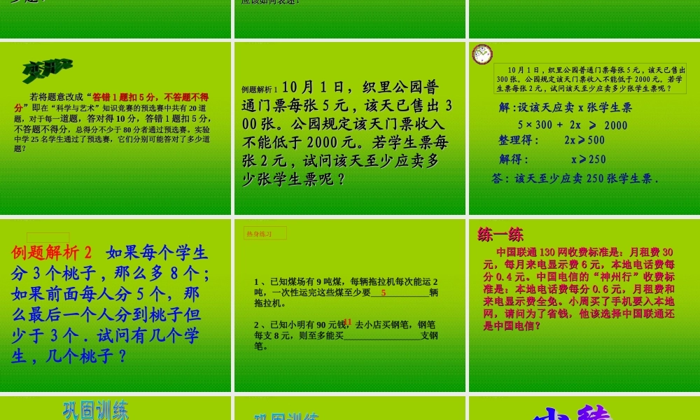 七年级数学下册 8.2 解一元一次不等式(4)课件 华东师大版 课件