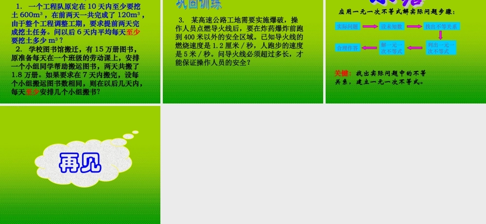 七年级数学下册 8.2 解一元一次不等式(4)课件 华东师大版 课件