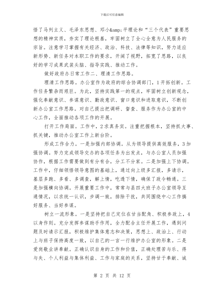 市场中心主任述职述廉与市场中心主任述职述廉报告汇编_第2页