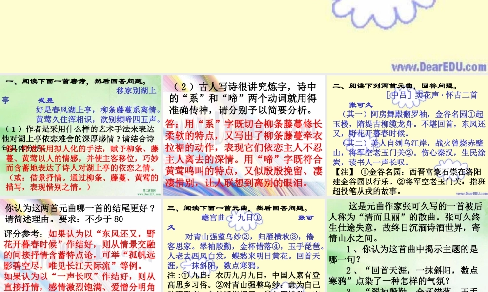 人教版高考语文诗歌鉴赏题课件