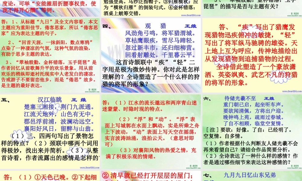 人教版高考语文诗歌鉴赏题课件