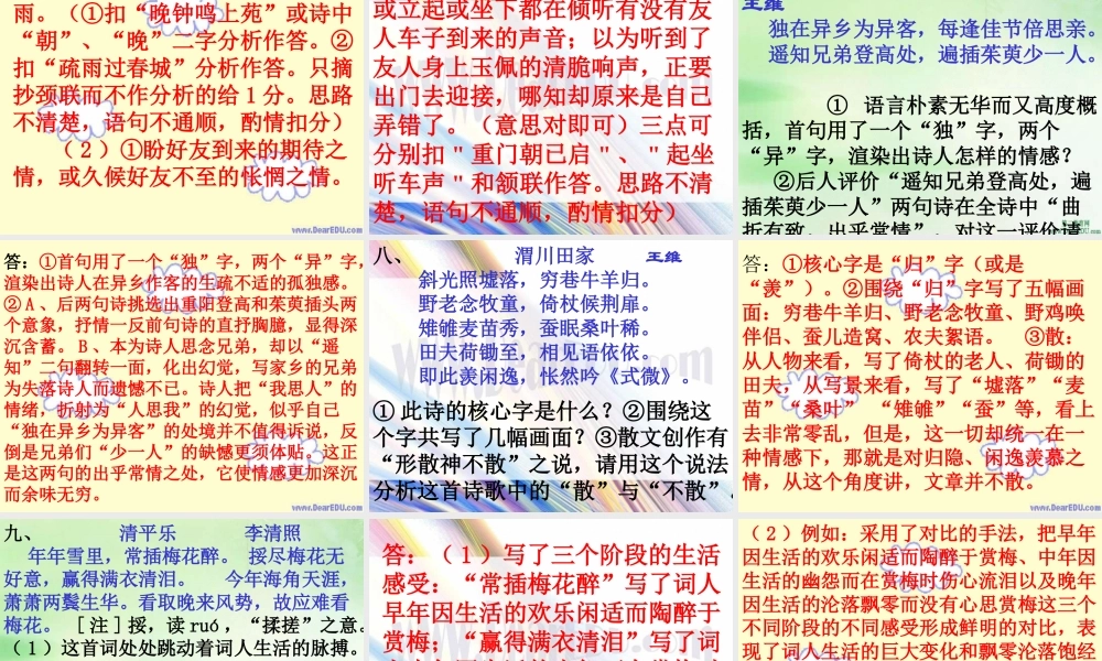 人教版高考语文诗歌鉴赏题课件