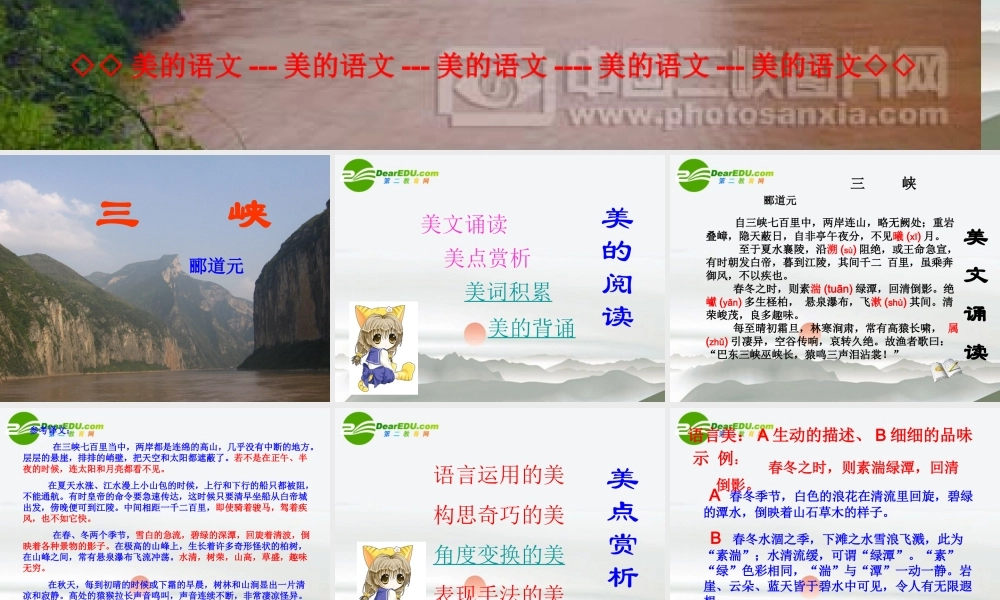 八年级语文上册(三峡)教学课件 新人教版 课件