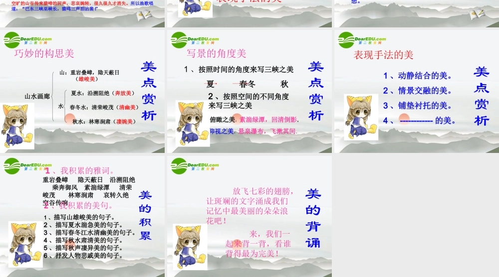 八年级语文上册(三峡)教学课件 新人教版 课件