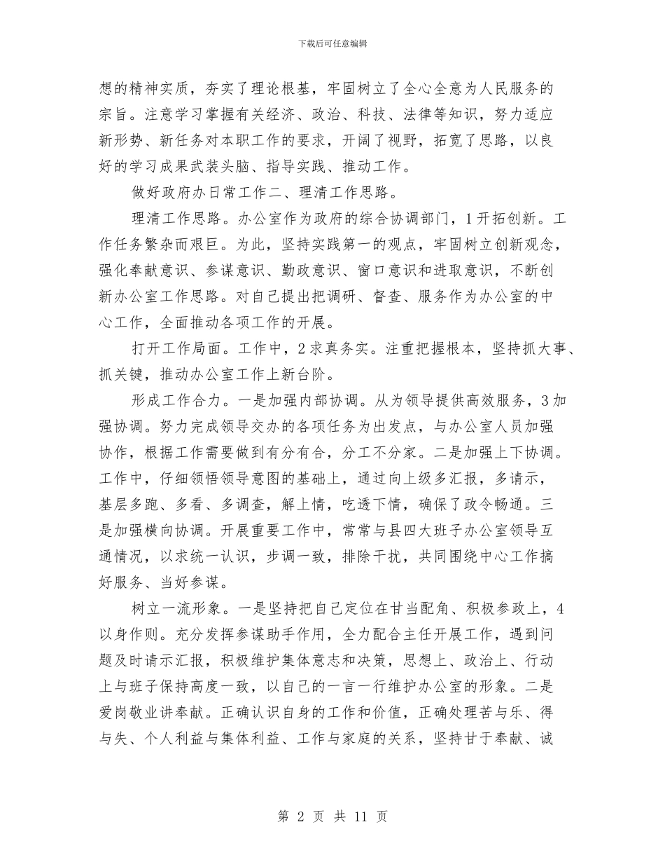 市场中心主任述职述廉与市场中心人带领体会汇编_第2页