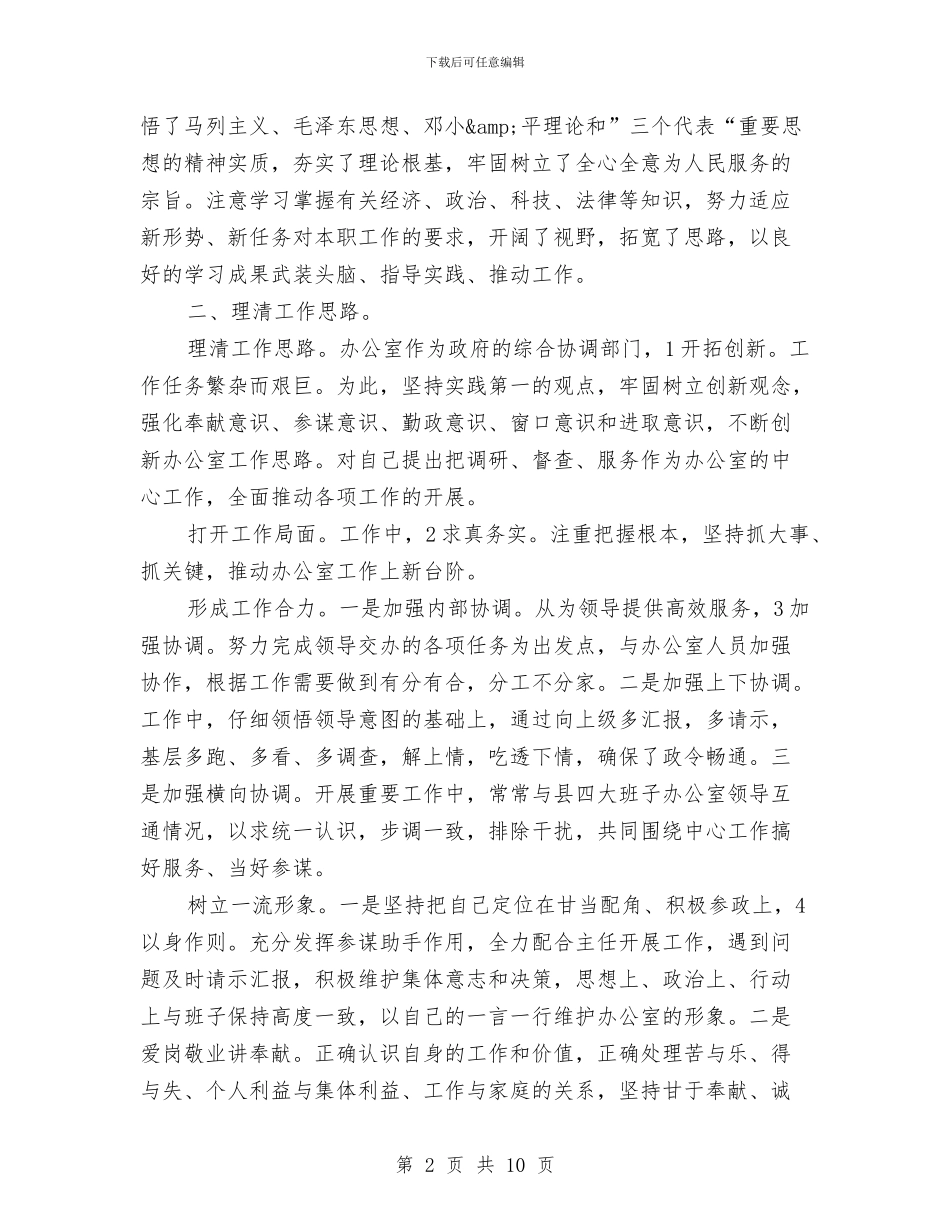 市场中心主任述职述廉报告与市场中心主任述职述廉汇报汇编_第2页