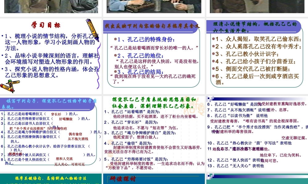 九年级语文下册第五课课件示例 人教版 课件