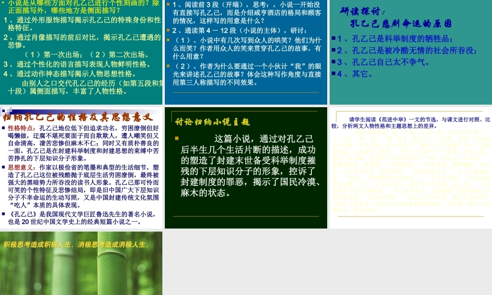 九年级语文下册第五课课件示例 人教版 课件