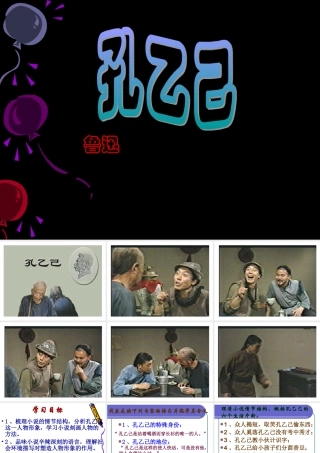 九年级语文下册第五课课件示例 人教版 课件