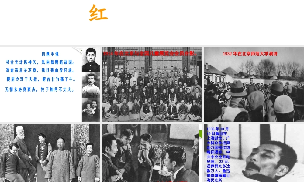 七年级语文下册 第8课(回忆鲁迅先生)课件 北师大版 课件