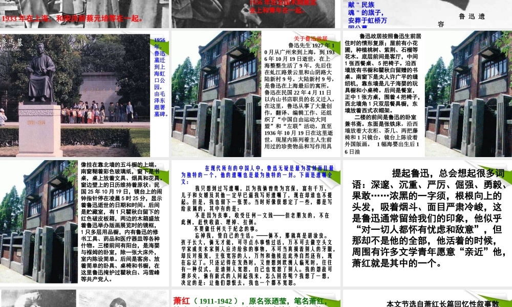 七年级语文下册 第8课(回忆鲁迅先生)课件 北师大版 课件