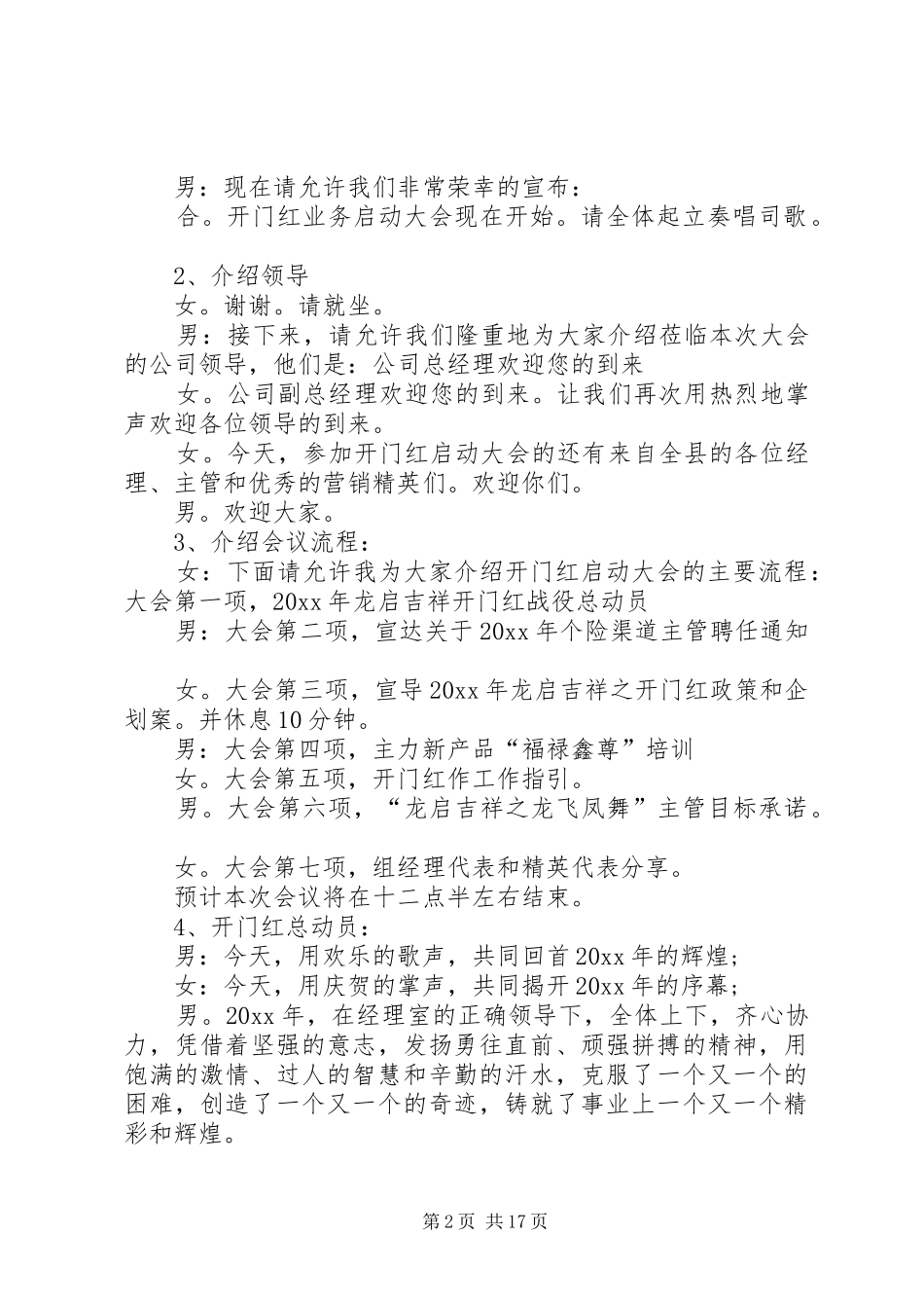 保险培训启动会主持词_第2页