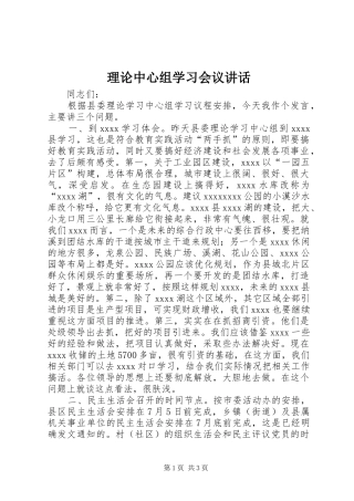 理论中心组学习会议讲话