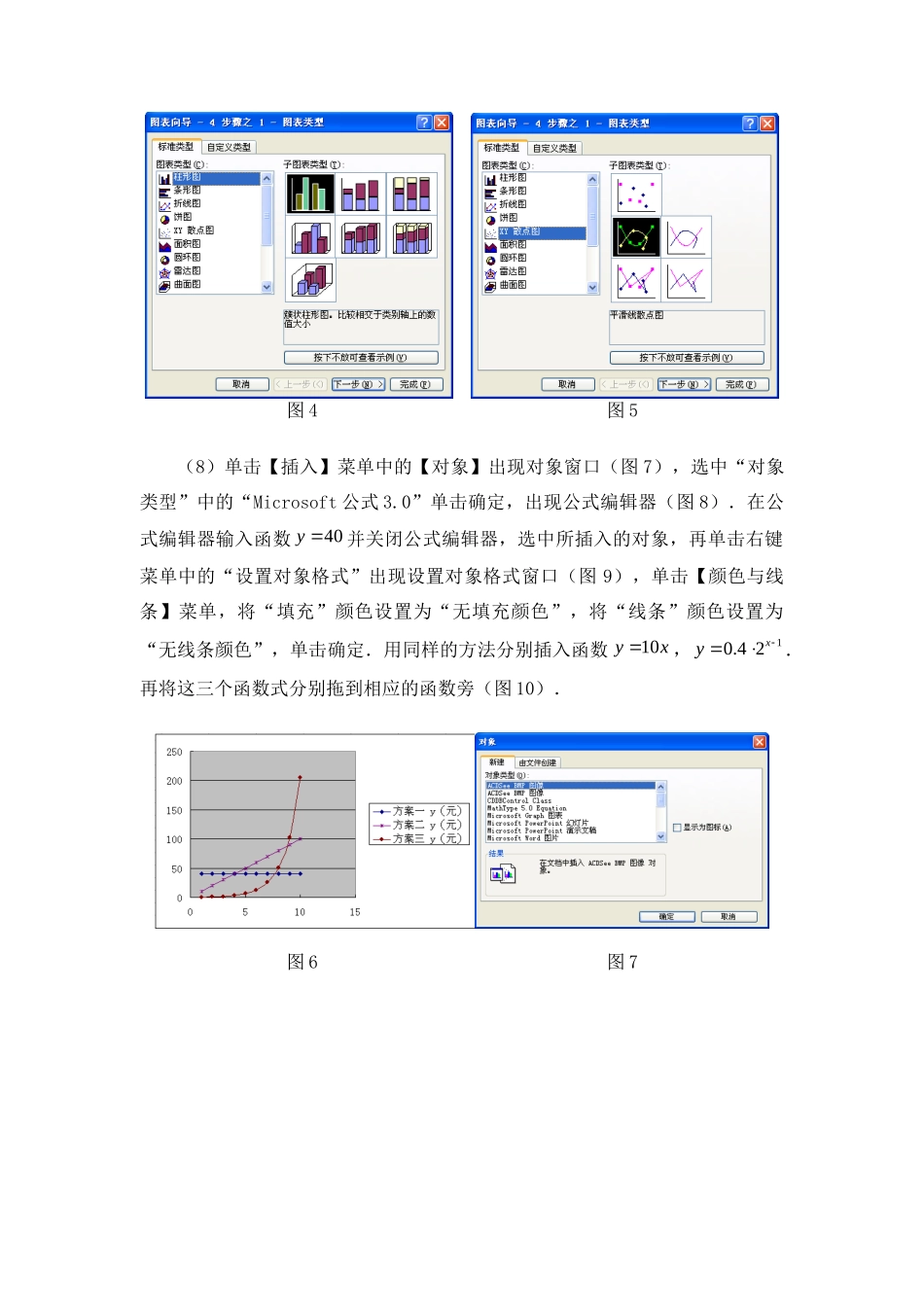 三种投资方案的差异性(1) 课件_第3页
