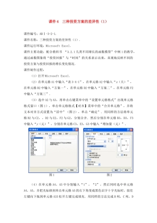 三种投资方案的差异性(1) 课件
