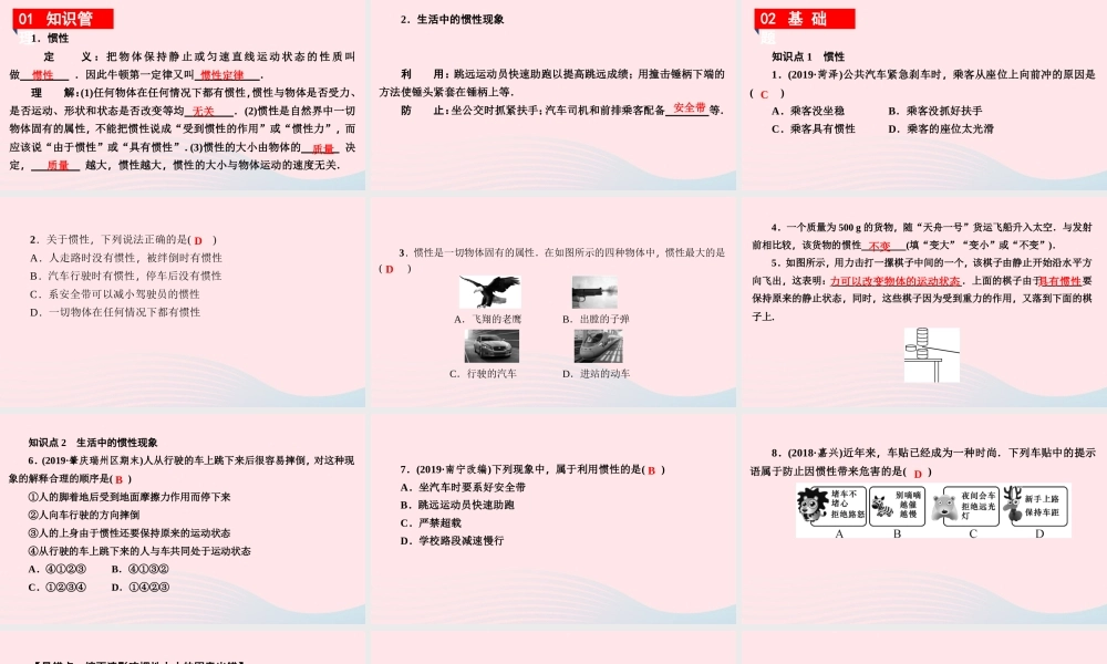 八年级物理下册 7.3 探究物体不受力时怎样运动 第2课时 惯性及其应用课件 (新版)粤教沪版 课件