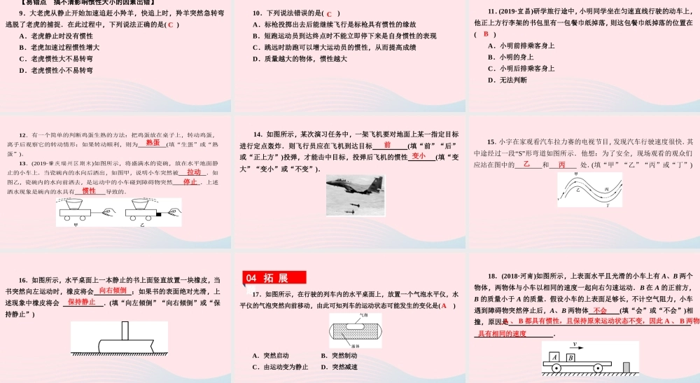 八年级物理下册 7.3 探究物体不受力时怎样运动 第2课时 惯性及其应用课件 (新版)粤教沪版 课件