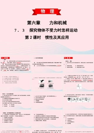 八年级物理下册 7.3 探究物体不受力时怎样运动 第2课时 惯性及其应用课件 (新版)粤教沪版 课件