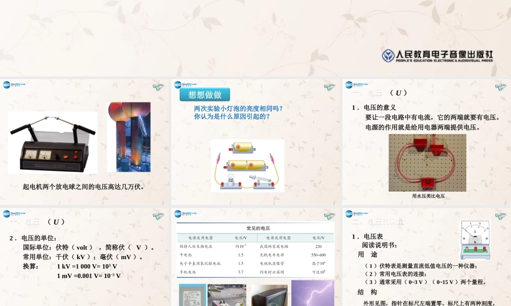 九年级物理全册 161 电压课件 (新版)新人教版 教案-2