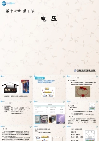 九年级物理全册 161 电压课件 (新版)新人教版 教案-2