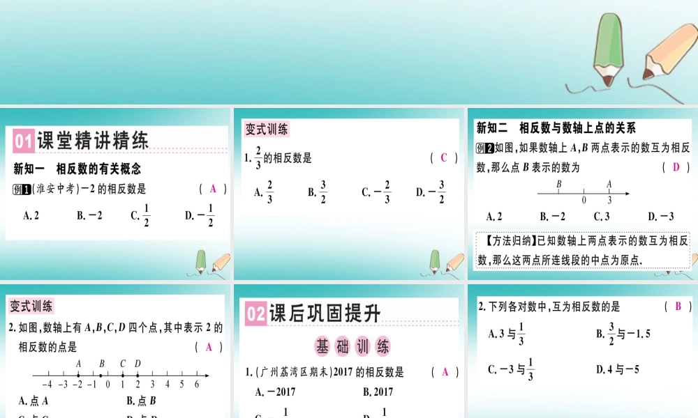广东省秋七年级数学上册 第二章 有理数及其运算 第3课时 绝对值(1)习题课件 (新版)北师大版 课件