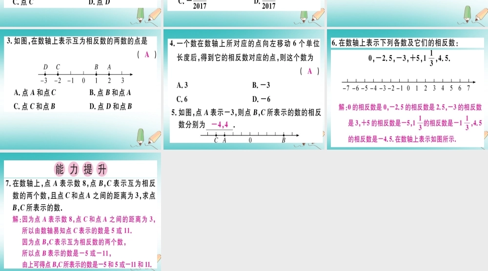 广东省秋七年级数学上册 第二章 有理数及其运算 第3课时 绝对值(1)习题课件 (新版)北师大版 课件