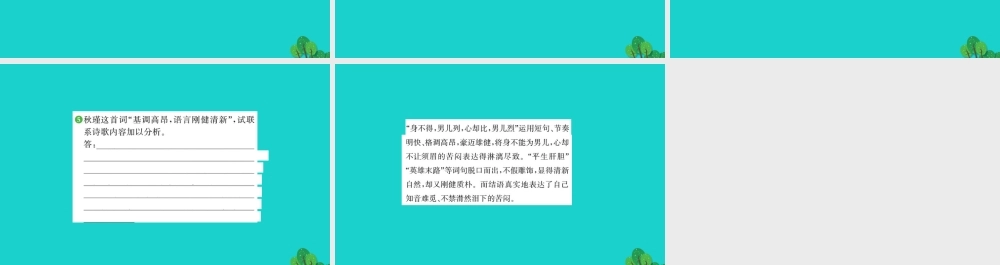 九年级语文下册 第三单元 12(词四首)满江红习题课件 新人教版 九年级语文下册 第三单元 12(词四首)习题课件 新人教版