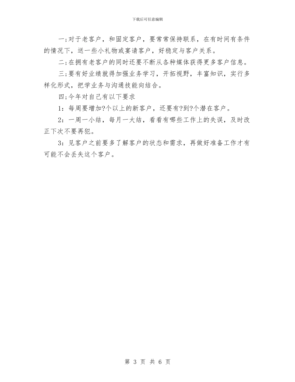 市场人员2024年度工作总结与市场分析年终工作总结汇编_第3页