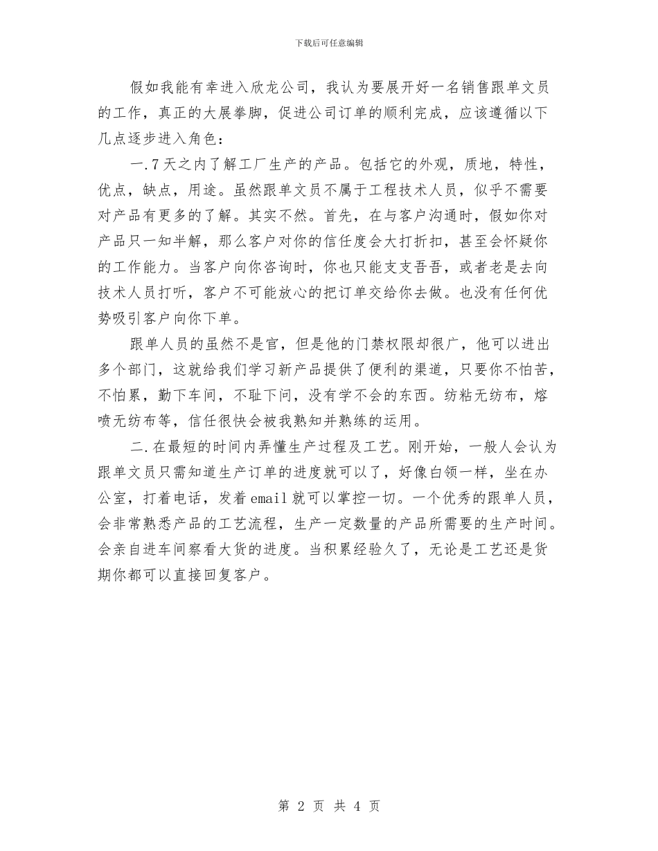 市场主管4月份工作计划与市场季度工作计划汇编_第2页