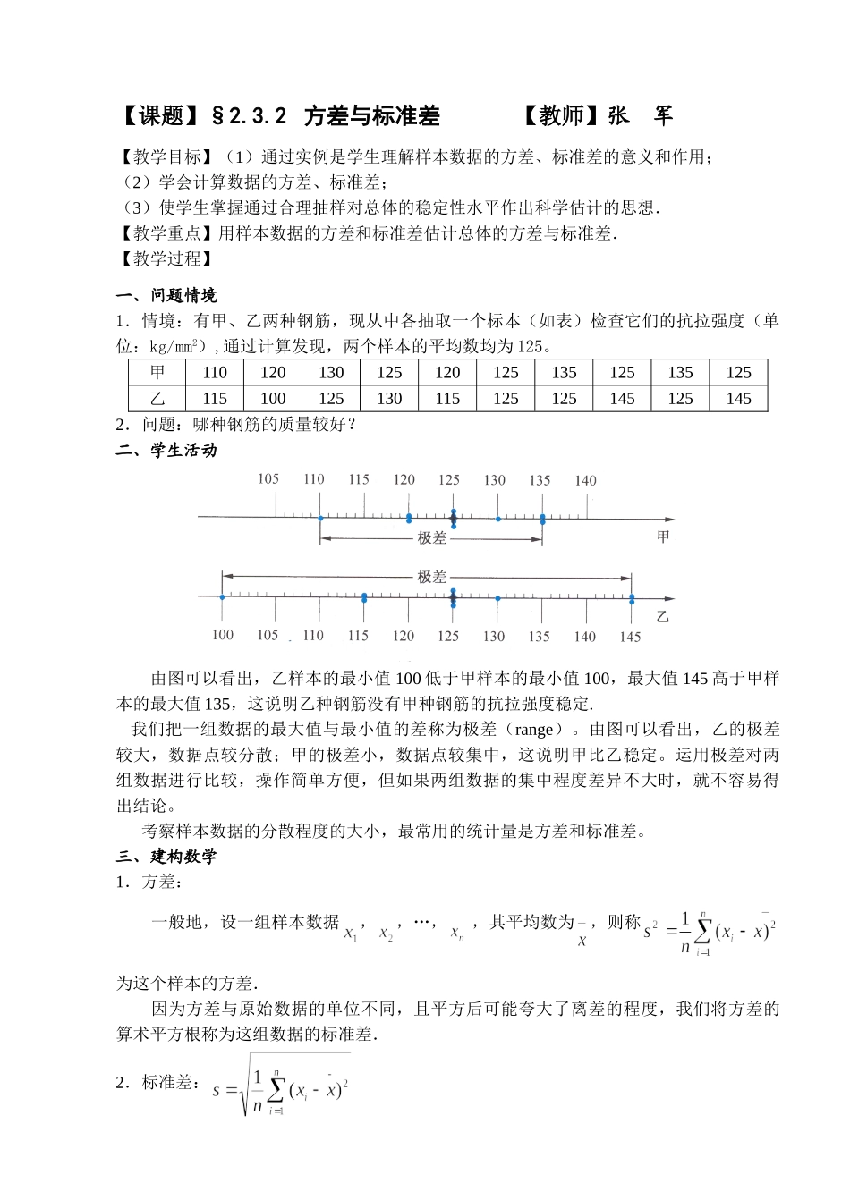 方差与标准差 苏教版必修3 统计教案与ppt课件全套_第1页