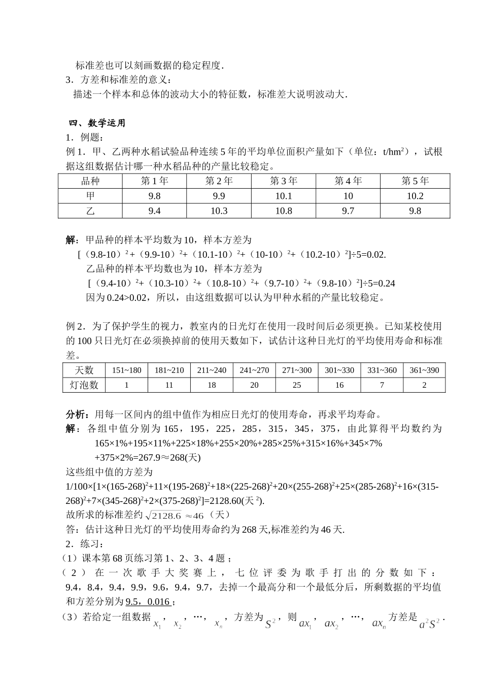 方差与标准差 苏教版必修3 统计教案与ppt课件全套_第2页