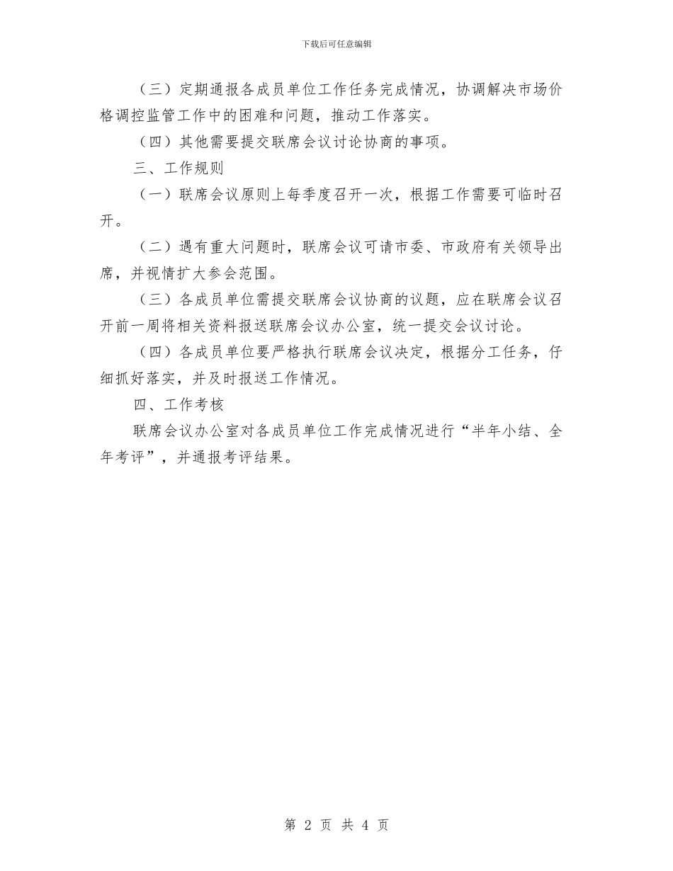 市场价格调控大会制度建立通知与市场建设中心职工法律教育方案汇编_第2页