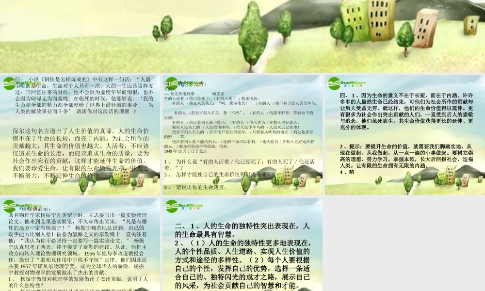 八年级思想品德上册 二单元第一节(感悟生命)课件 湘师版 课件