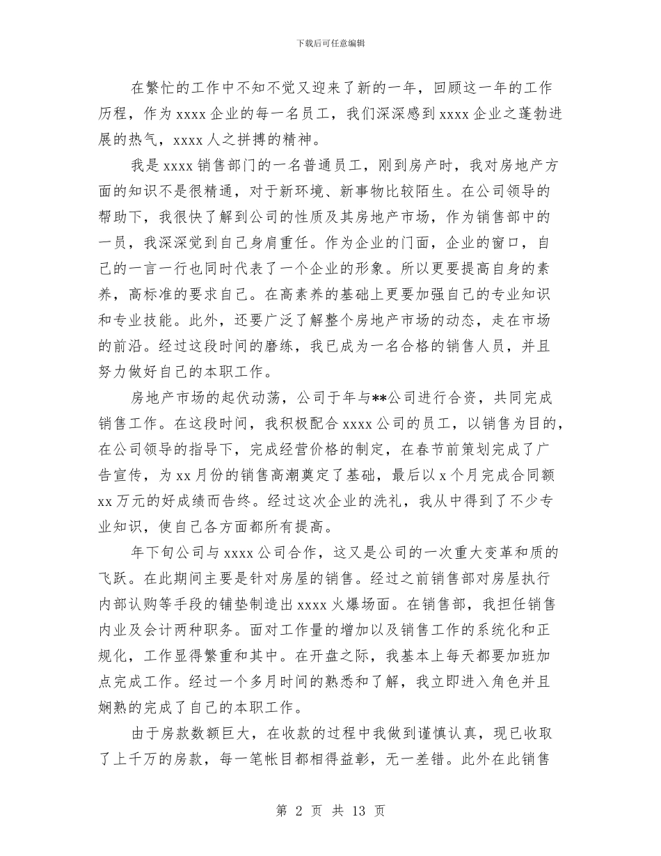 市场人员工作总结3篇与市场价格报告汇编_第2页