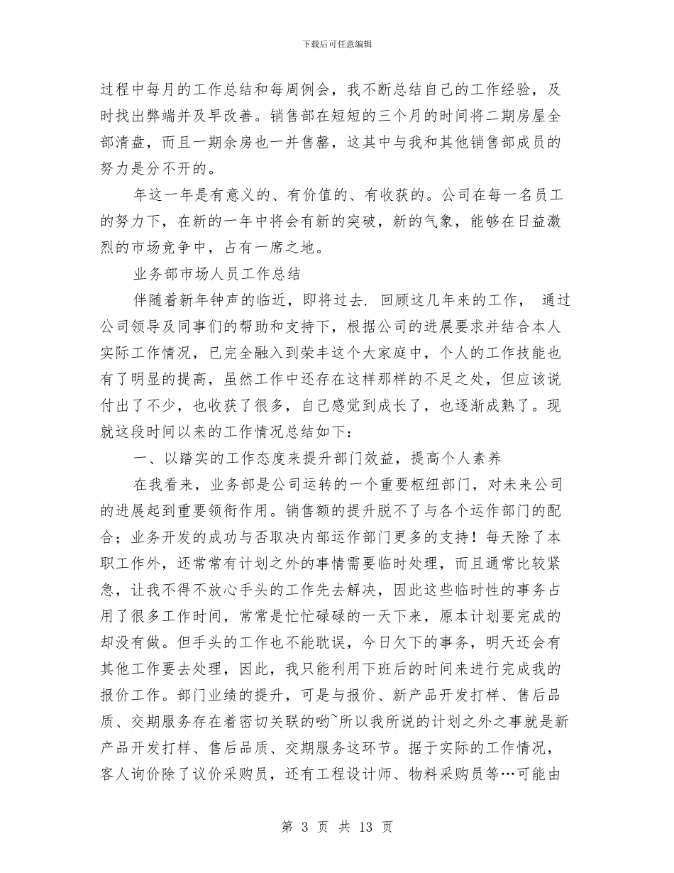 市场人员工作总结3篇与市场价格报告汇编_第3页