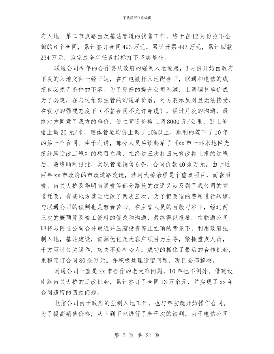 市场公关人员工作总结与市场准入监管工作意见汇编_第2页