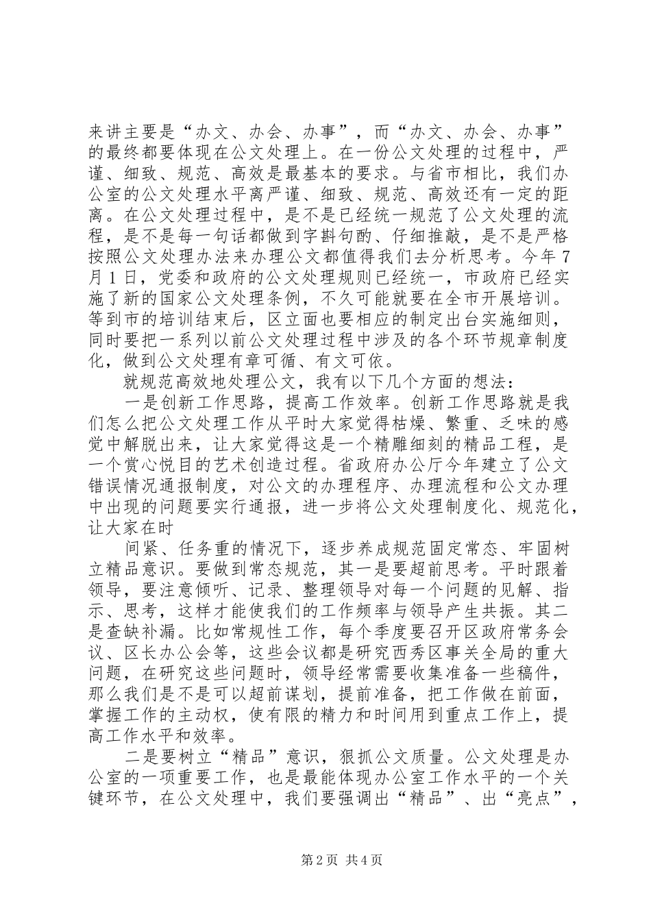 办公室在公司会议上发言稿_第2页