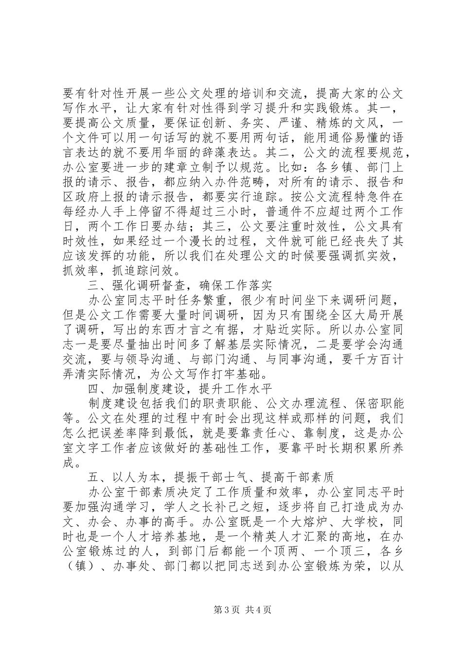 办公室在公司会议上发言稿_第3页