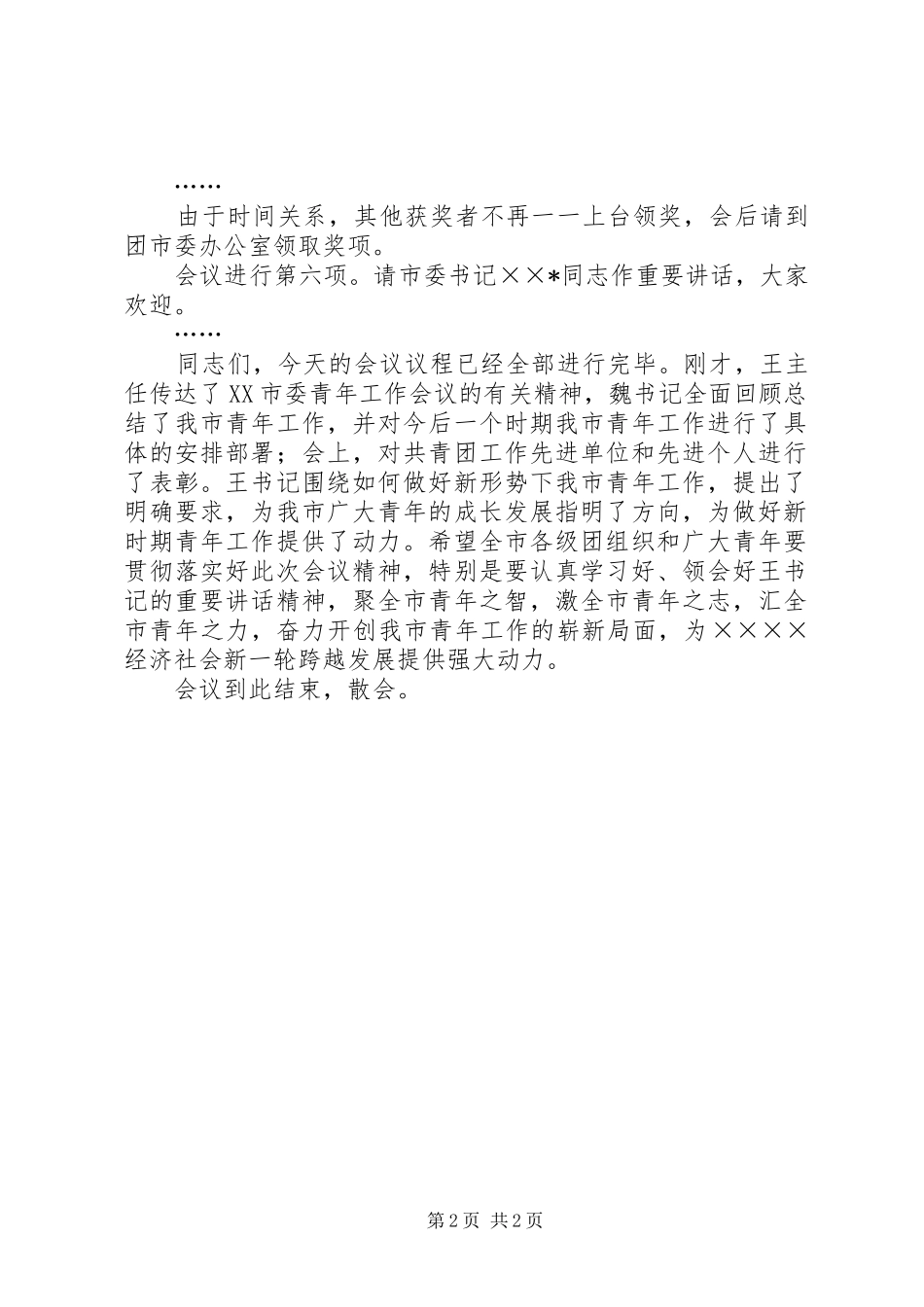 青年工作会议主持词_第2页