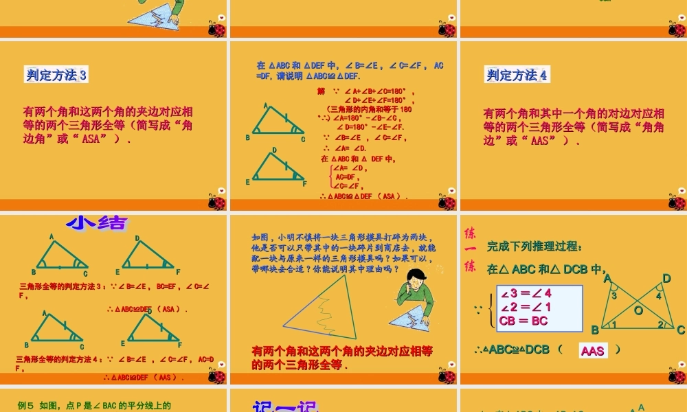 七年级数学下册 1.5 三角形全等的条件第3课时课件 浙教版 课件