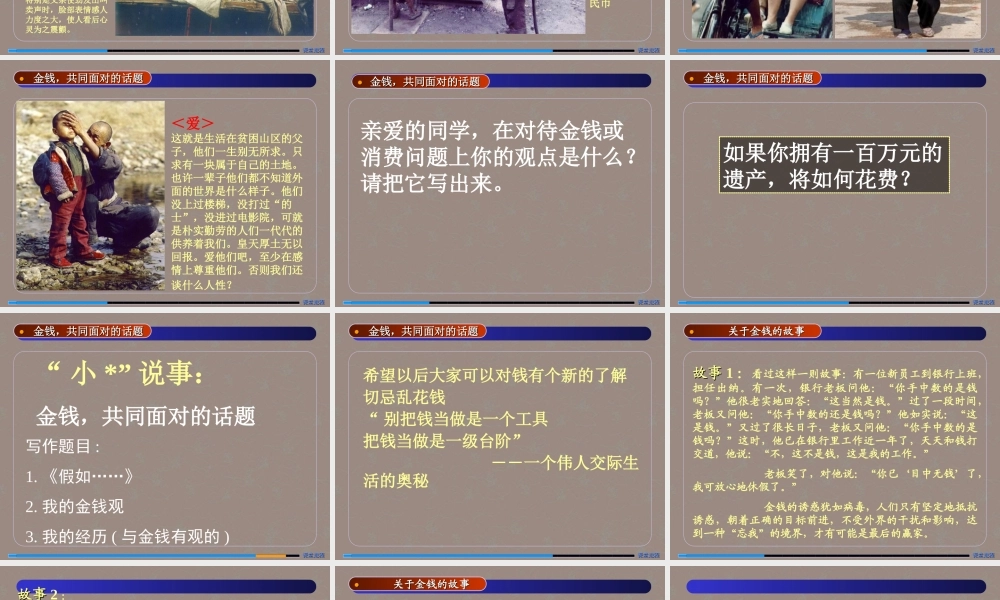 九年级语文(金钱，共同面对的话题)作文课件