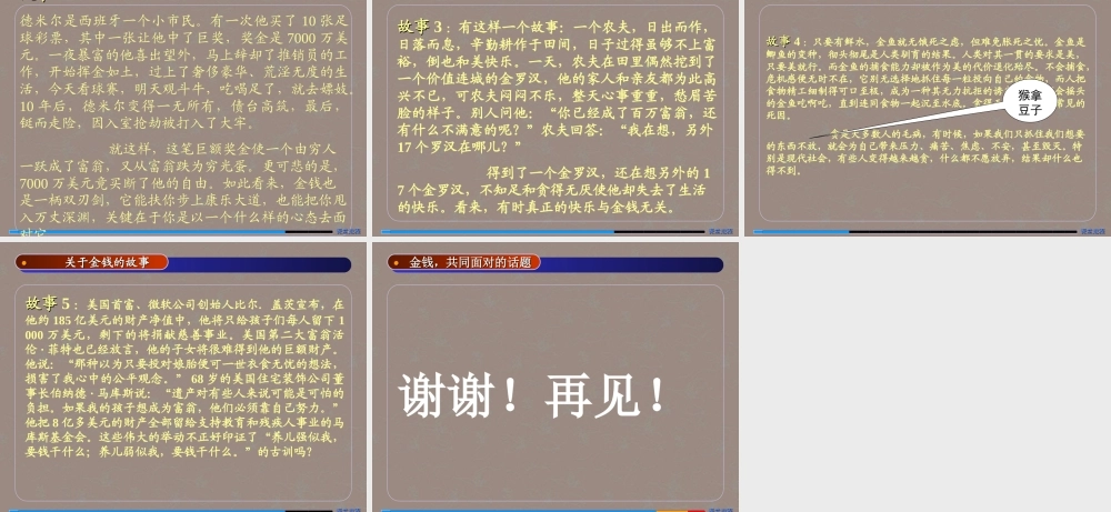 九年级语文(金钱，共同面对的话题)作文课件