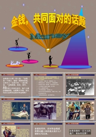九年级语文(金钱，共同面对的话题)作文课件