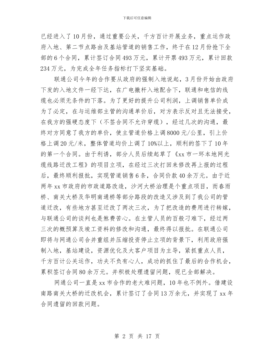 市场公关人员工作总结与市场助理个人年度工作总结范文汇编_第2页