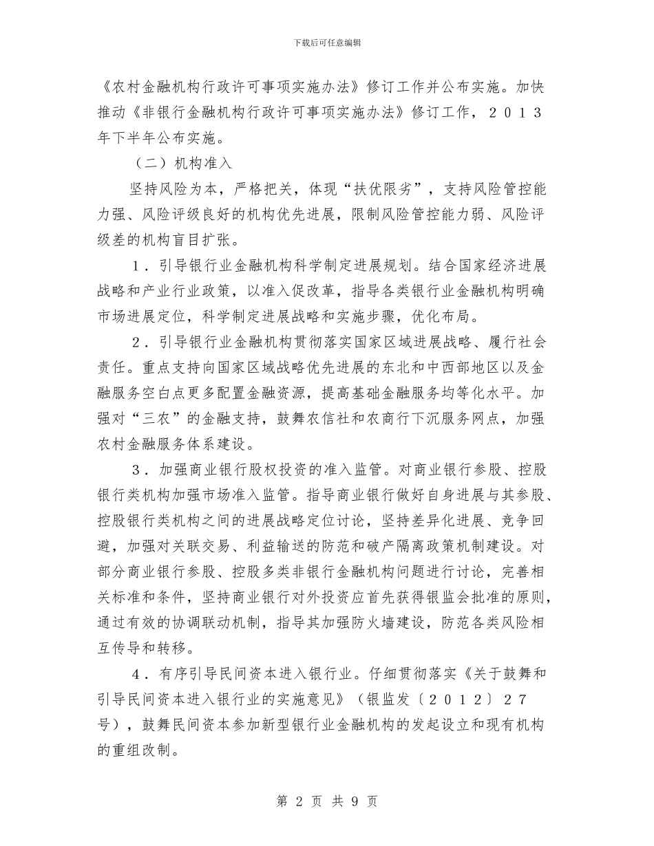 市场准入监管工作意见与市场分析年终工作总结汇编_第2页