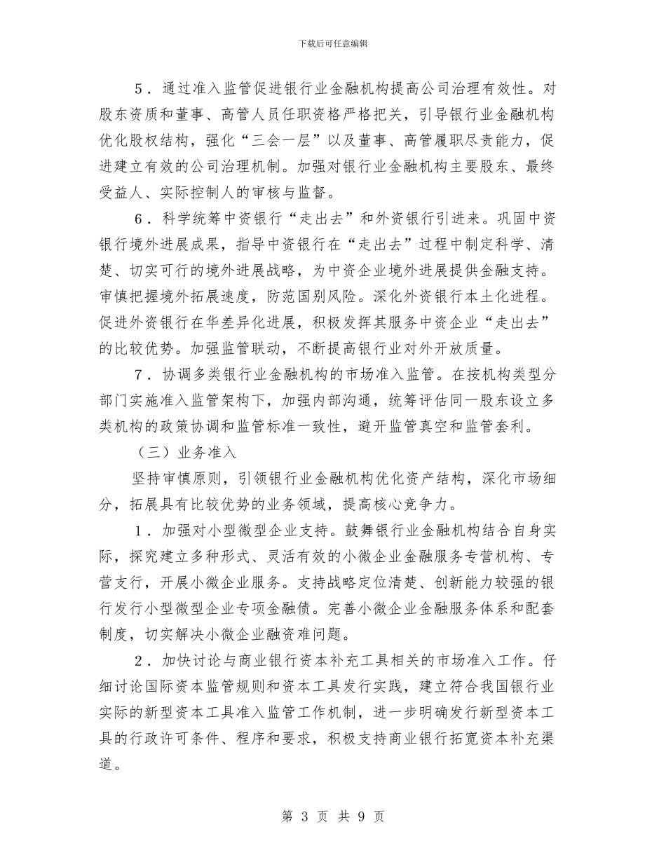 市场准入监管工作意见与市场分析年终工作总结汇编_第3页