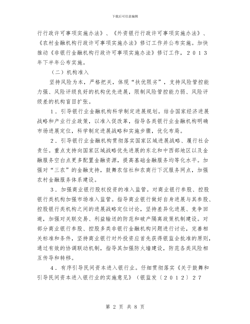 市场准入监管工作意见与市场助理个人年度工作总结范文汇编_第2页