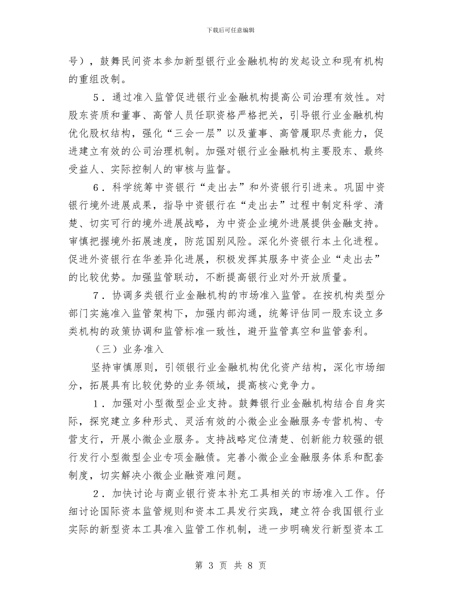 市场准入监管工作意见与市场助理个人年度工作总结范文汇编_第3页